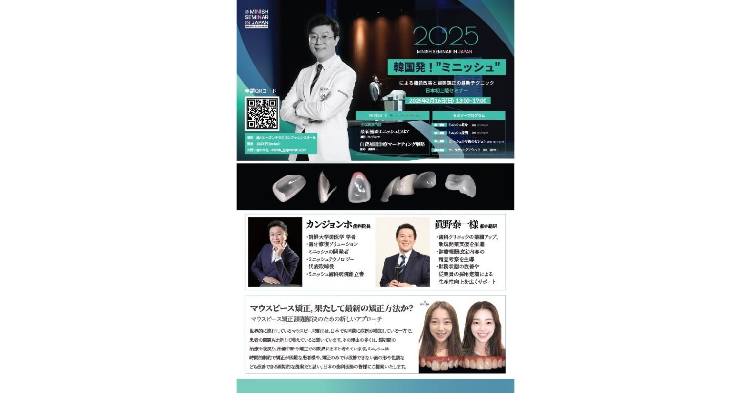 1st Official MINISH Seminar in Tokyo. 100 Dentists Expected to Attend