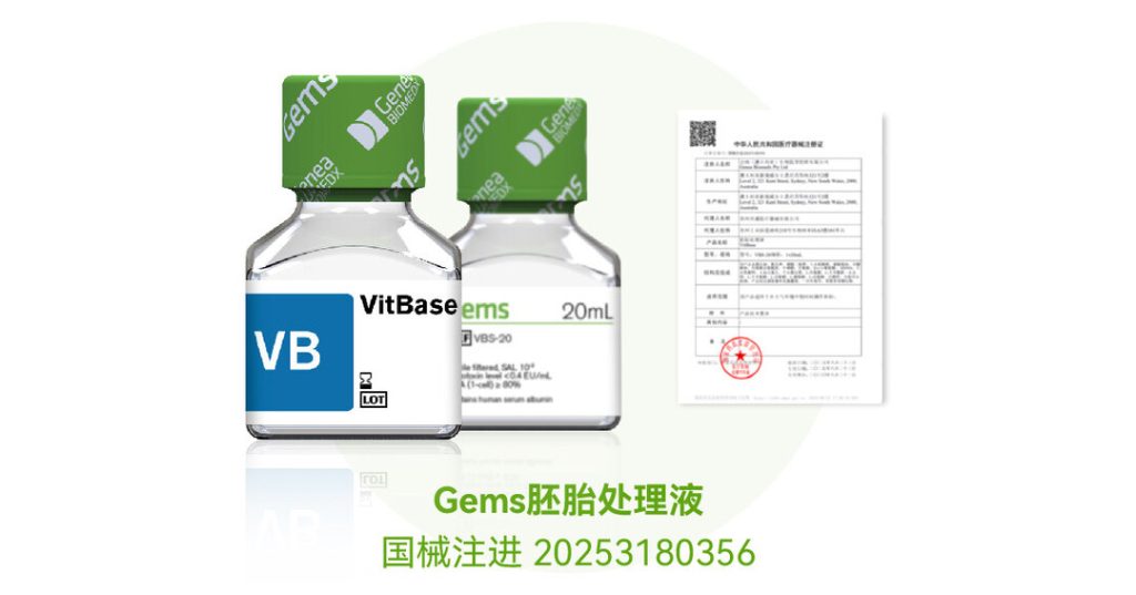 Basecare Medical (02170.HK) Gems Culture Medium Receives First Approval from NMPA, Advancing the Localization of Assisted Reproductive Fluids