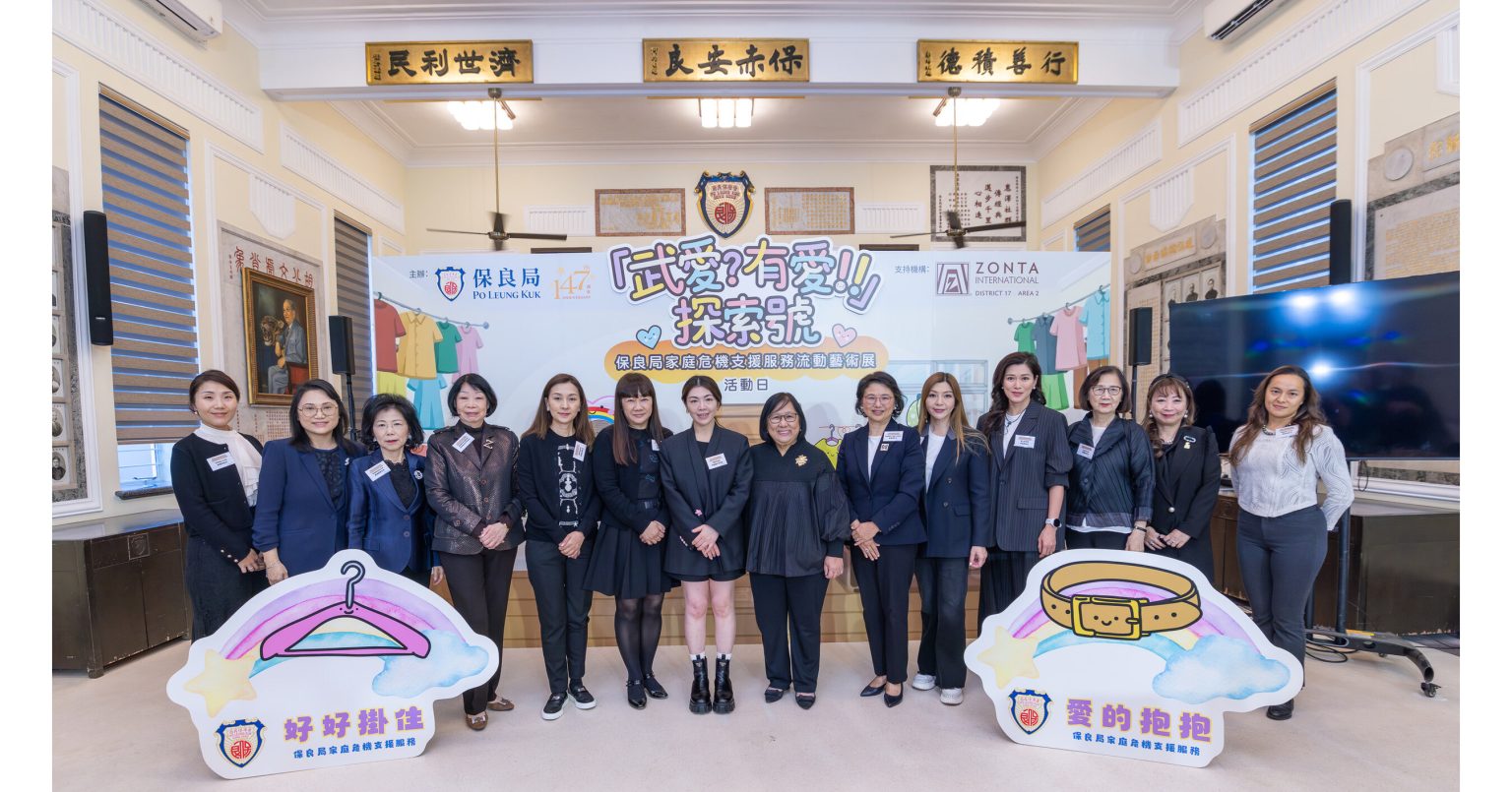 Seven Zonta Clubs in Hong Kong unite to promote “Zonta Says NO to Violence Against Women” campaign and to support the Po Leung Kuk’s mobile art exhibition “Violence? Love!!: A Voyage of Discovery”