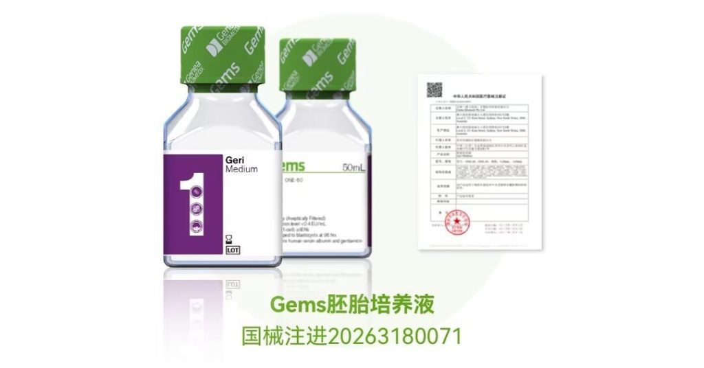 Basecare Medical (HK.2170) Receives NMPA Approval for Core Product Geri Medium, Unlocking New Opportunities in Assisted Reproduction